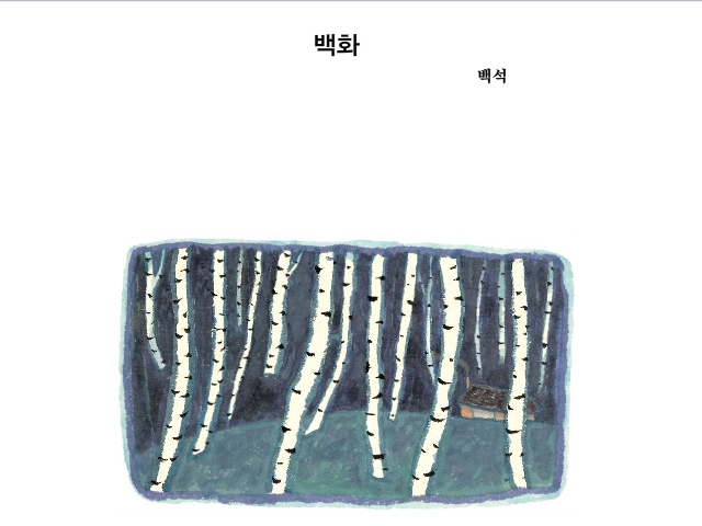 지학사 중 2-1 국어(방민호)